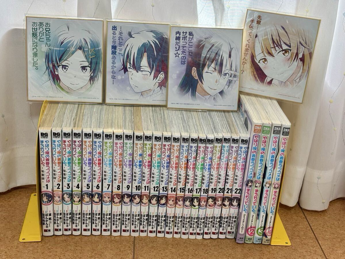 やはり俺の青春ラブコメはまちがっている。 全巻セット 初版帯付き 俺 やはり俺の青春ラブコメはまちがっている。 全巻セット 初版帯付き 俺