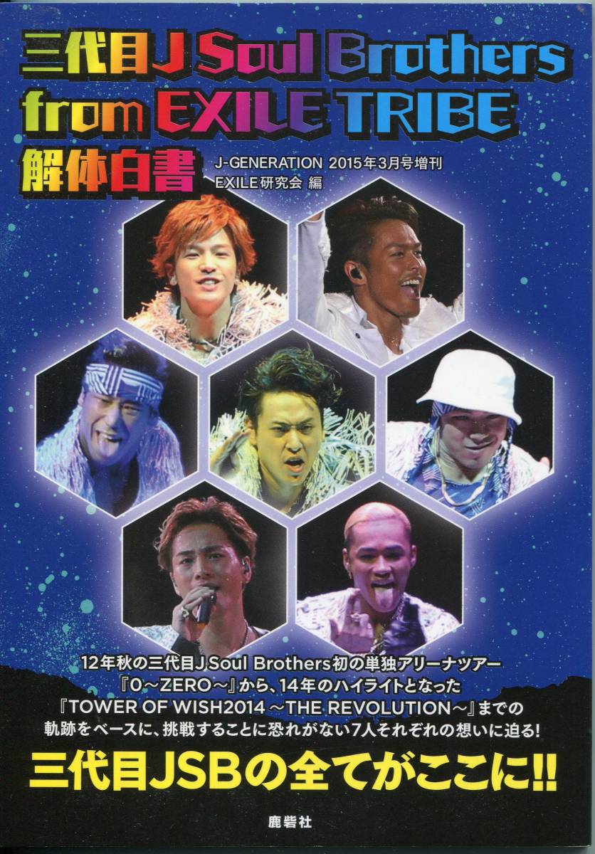 ○三代目 J SOUL BROTHERS NAOTO小林直己ELLY山下健二郎岩田剛典今市