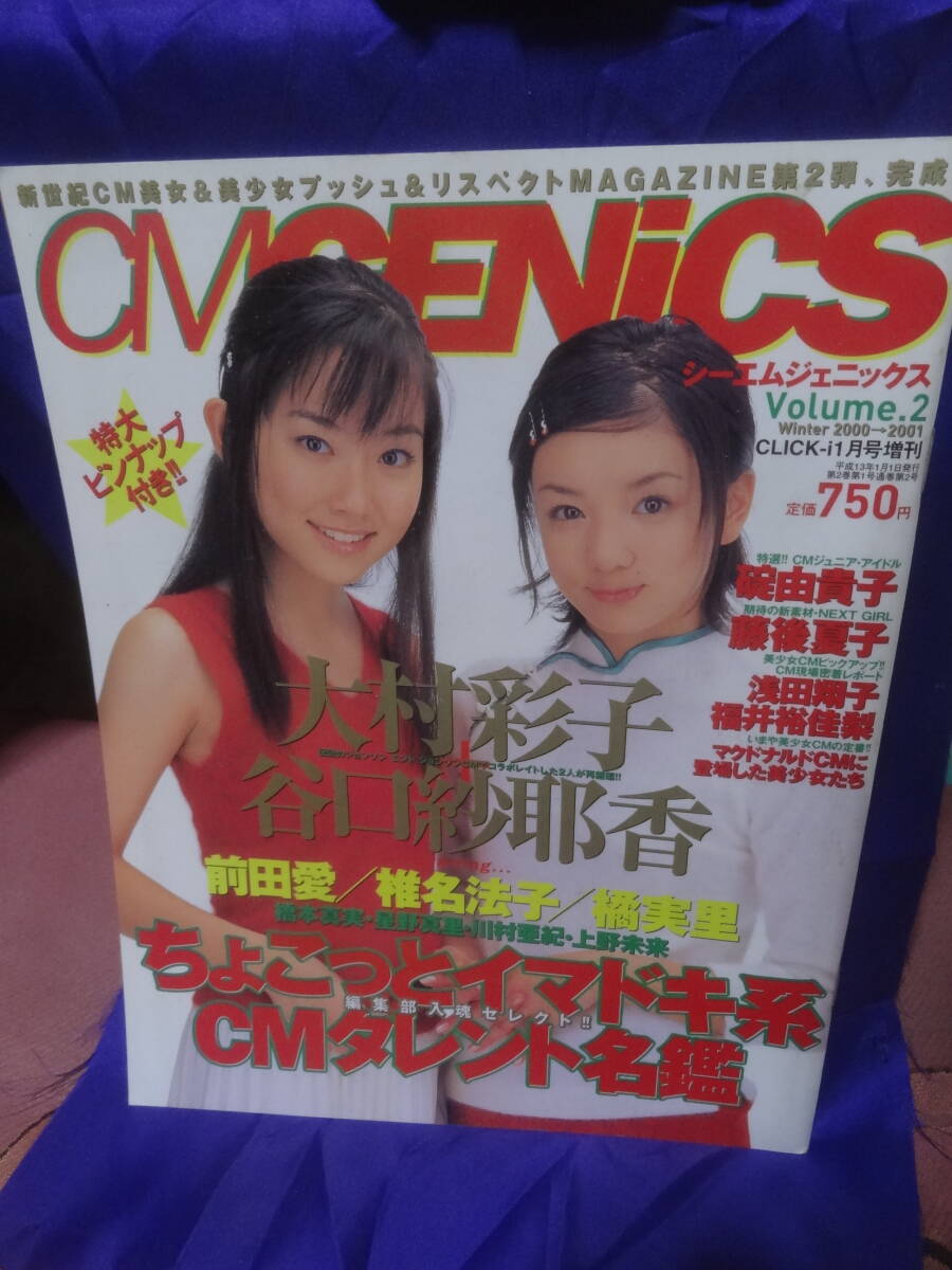 ピチレモン 1999.6 平井理央 栗山千明 谷口紗耶香 伊藤なつ・かなほか