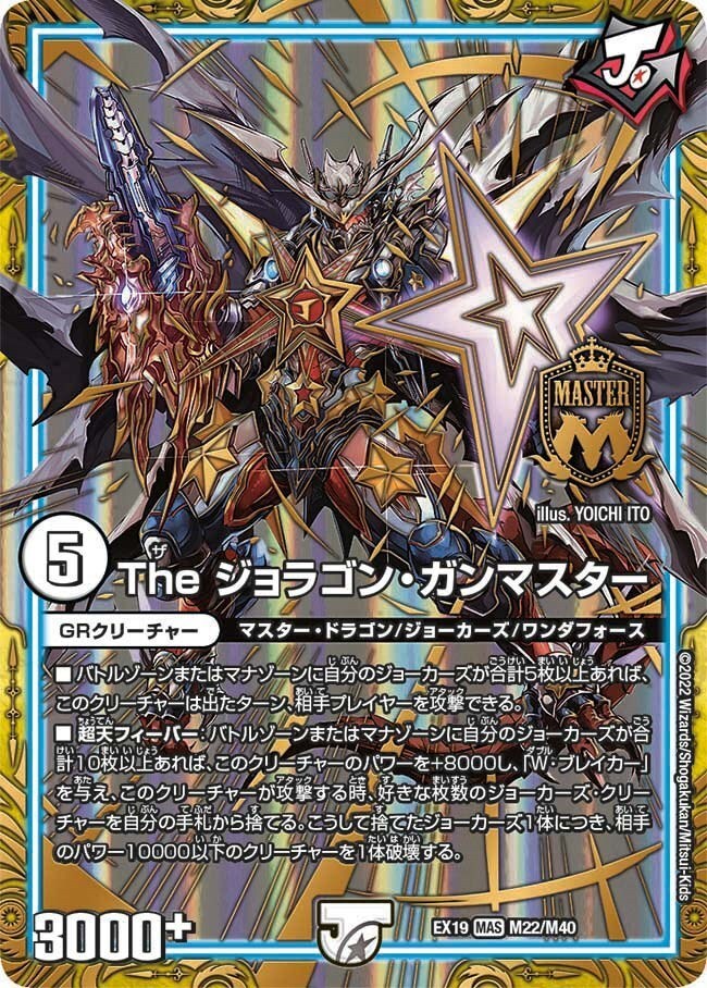 36]デュエルマスターズ ジャンボカード コロコロ付録 The・ジョラゴン