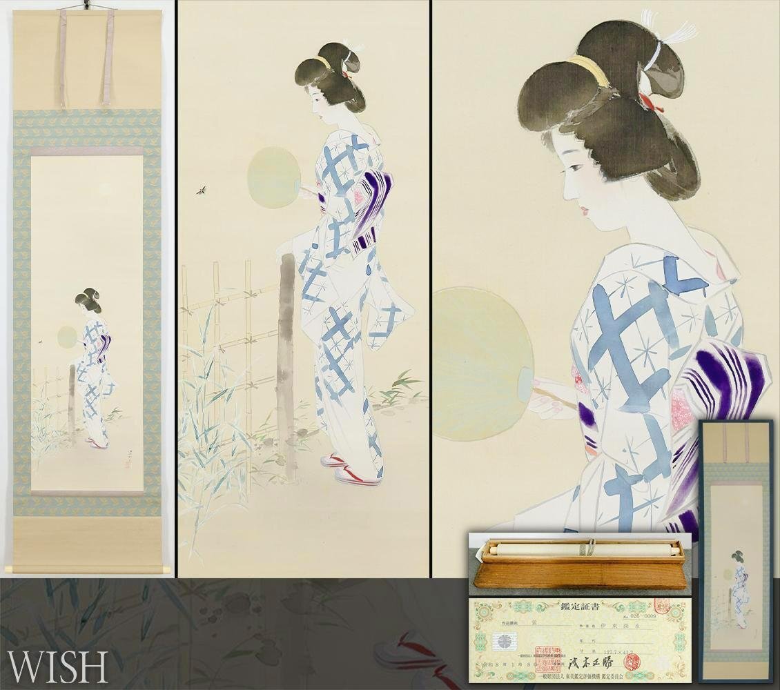 中古】【真作】◇妙義◇日本画家 宮下寿紀「娘道成寺」 美人画 真筆 大