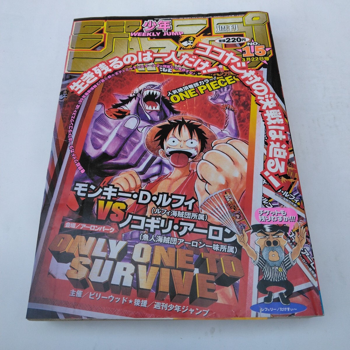 I''s アイズ 第78話掲載号 週刊少年ジャンプ1998年51号 極美品