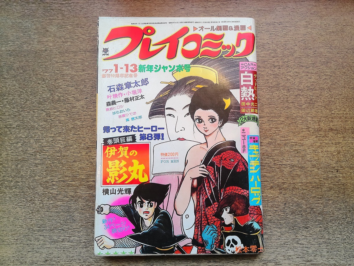 中古】レア『松本零士 美女ピンナップ 大サイズ』2点4面 プレイ