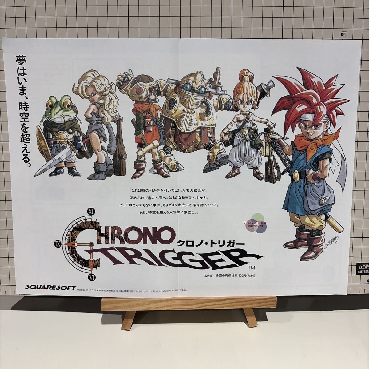 中古】クロノトリガー 特大 ポスターの落札情報詳細 - Yahoo