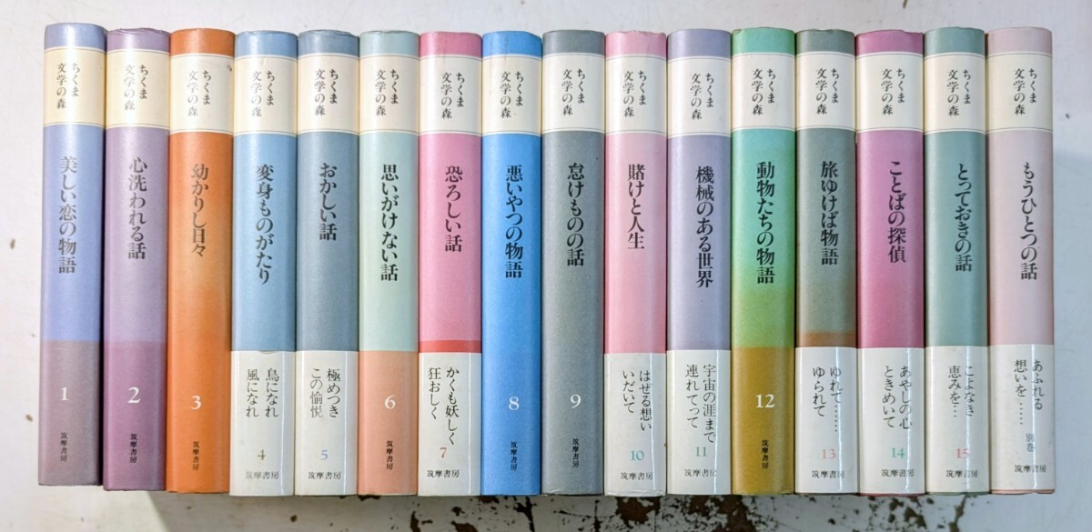 ちくま文学の森 全15巻＋別巻 計16冊｜安野光雅・森毅・井上ひさし