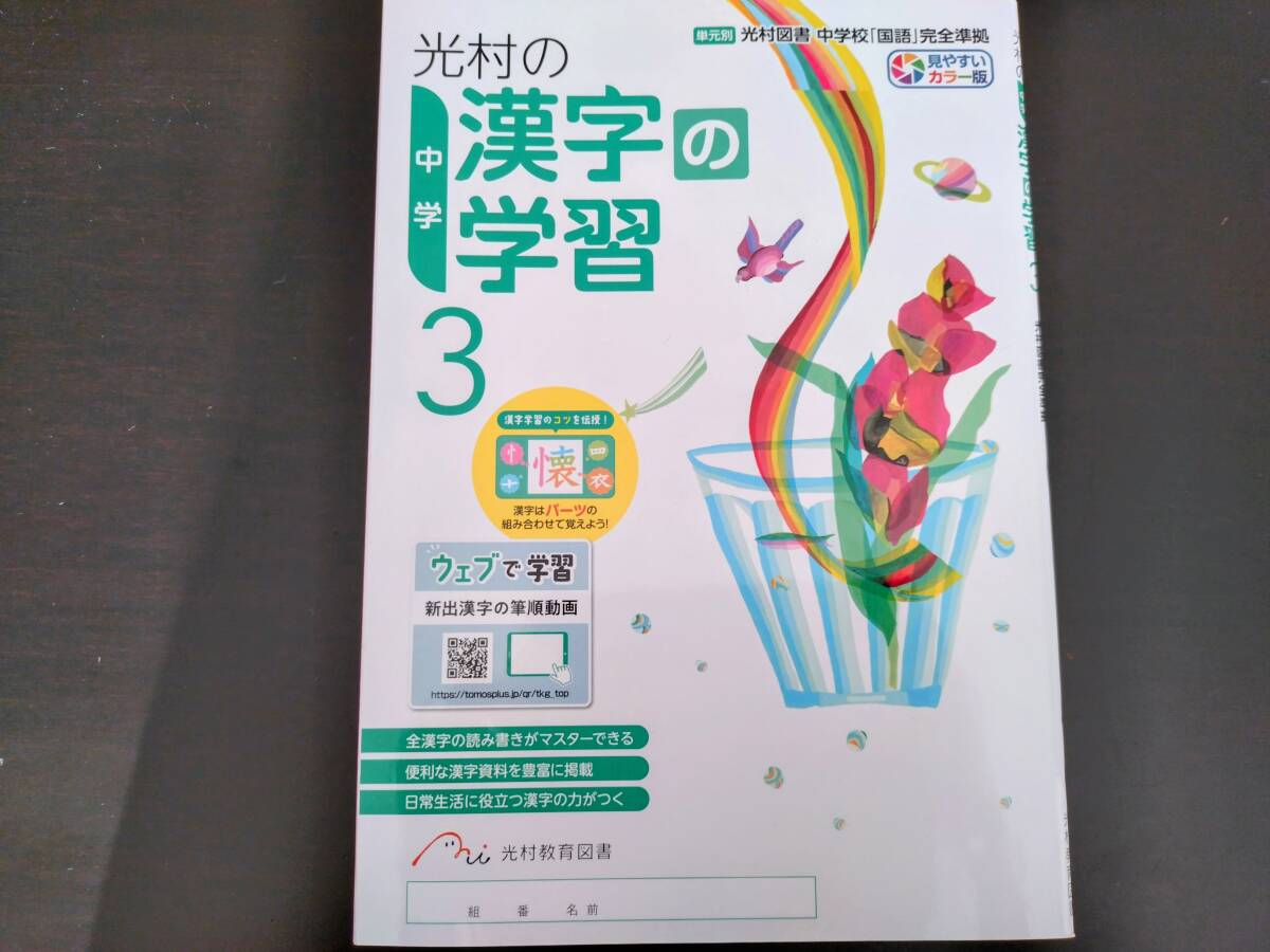 ☆ あかねこ中学 漢字スキル 単元別 1年 2年 3年 セット 本誌 別冊 