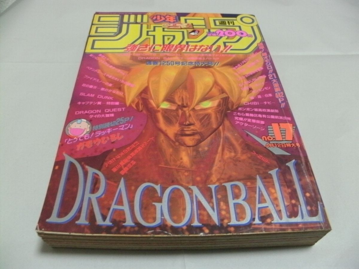中古】週刊少年ジャンプ 1993年35号 とっても！ラッキーマン：ガモウ
