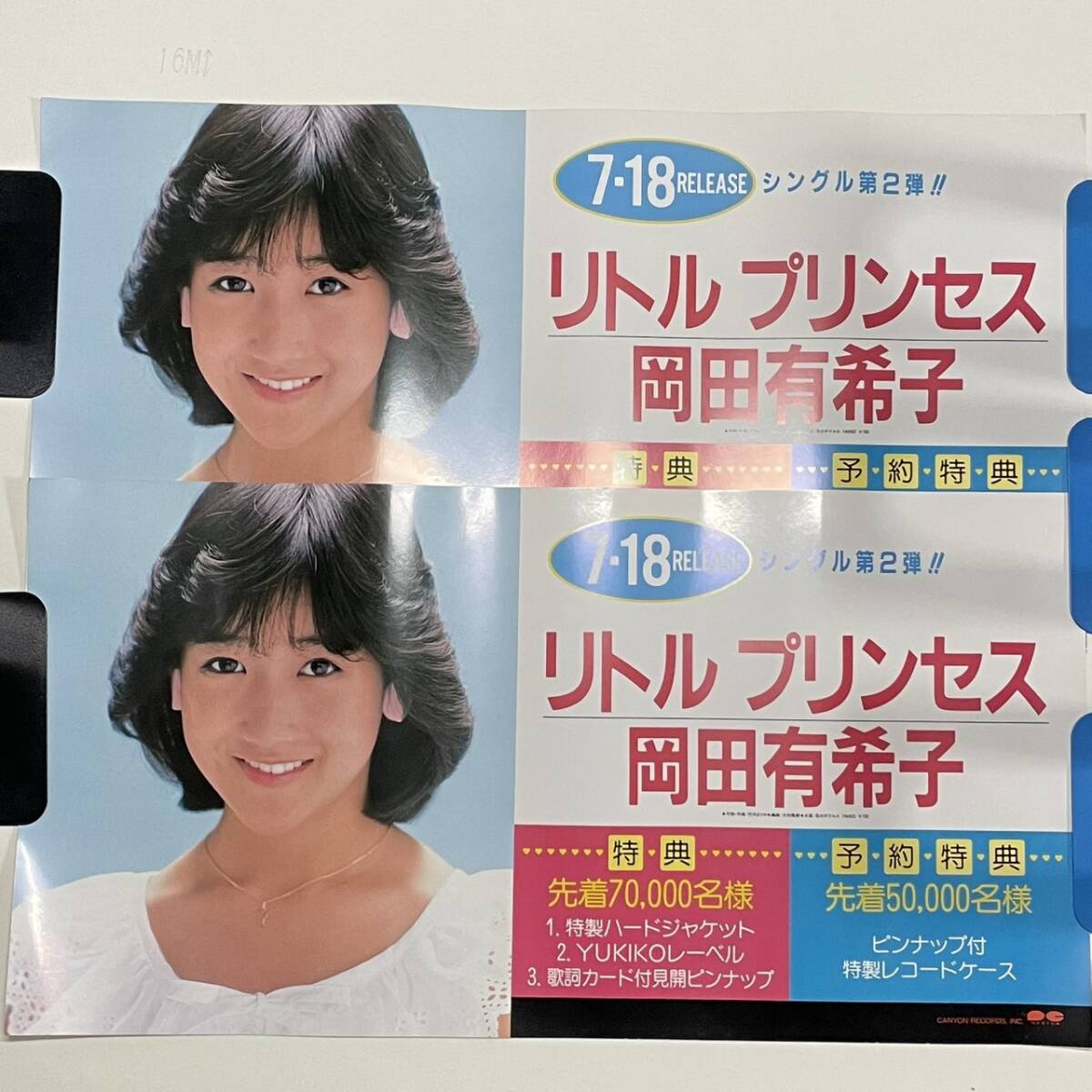中古】岡田有希子 生写真 当時物 リトル・プリンセスの落札情報詳細