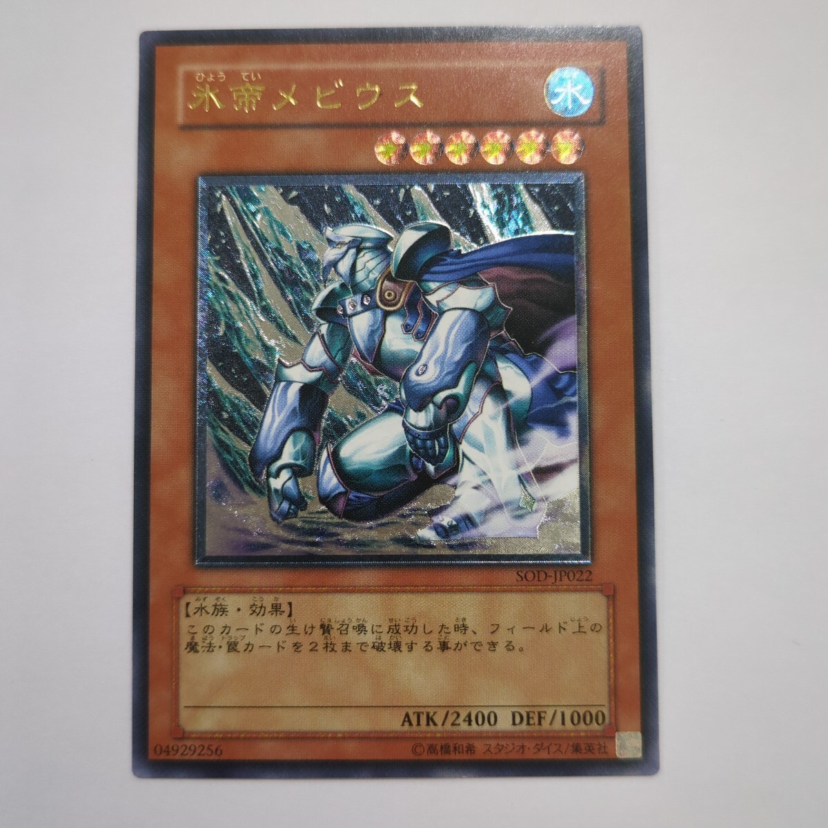 新品】―遊戯王プレイマット― 帝王の凍志 凍氷帝メビウス JUDGEの落札