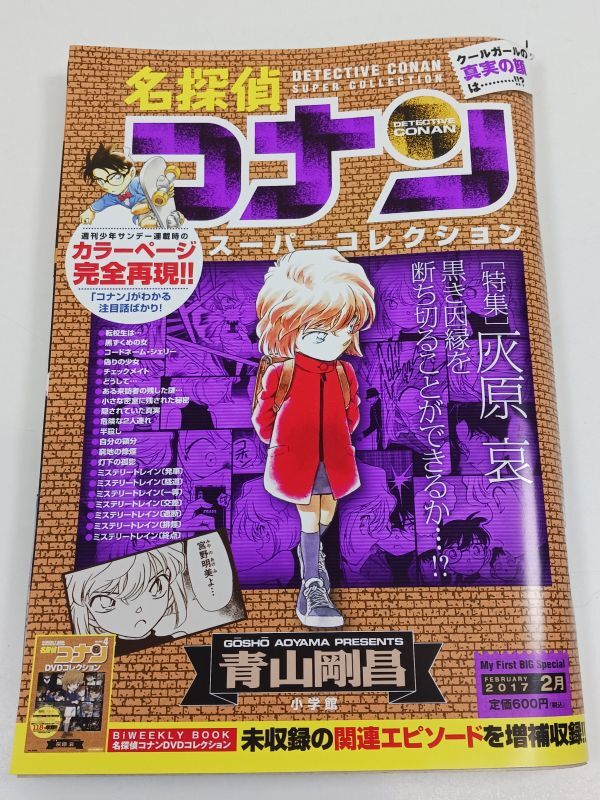 名探偵コナン 2017年 年賀状 少年サンデー 当選品 服部平次 遠山和葉