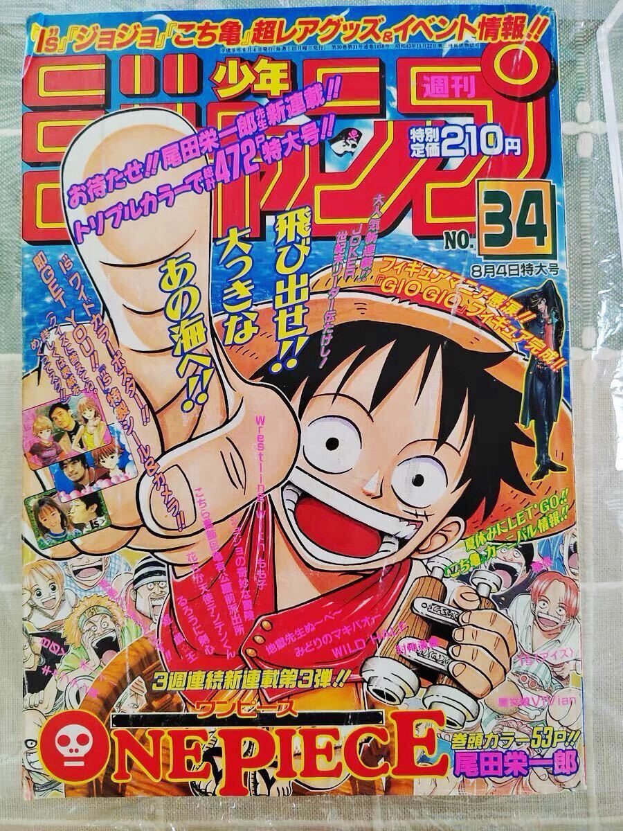 週刊少年ジャンプ【2000年21.22合併号】表紙ONEPIECE！巻頭カラー