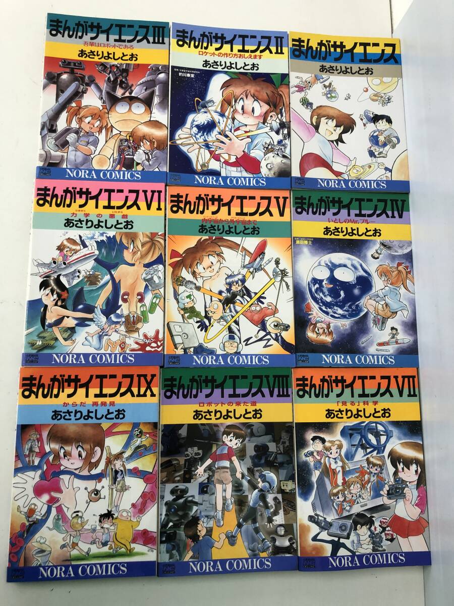 5年の科学 1988年度 1年分 12冊 学研 まんがサイエンス/銀河魔宮伝説