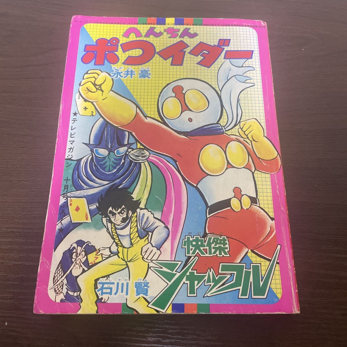 新品】♪コレQ 永井豪マニアックス【6】 ポコイダー へんちん