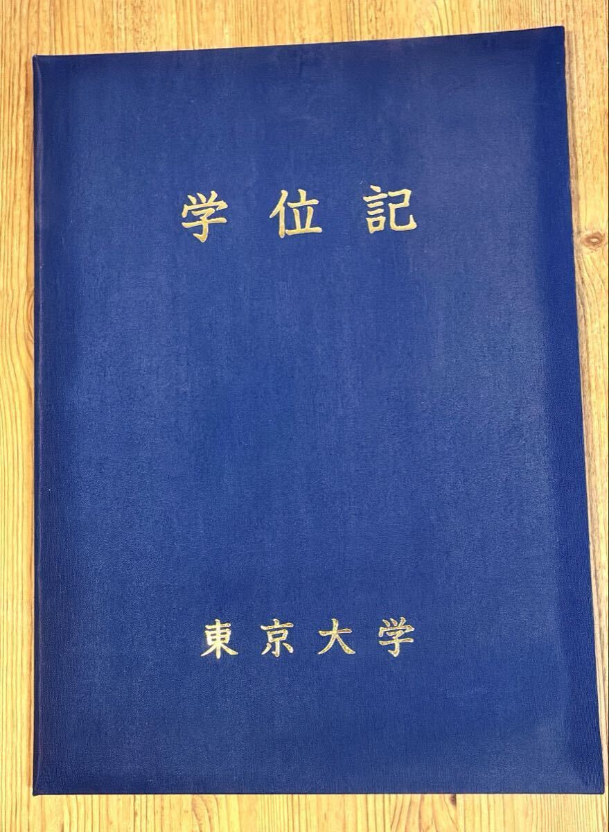 新品】東京大学 学位記の落札情報詳細 - Yahoo!オークション落札価格