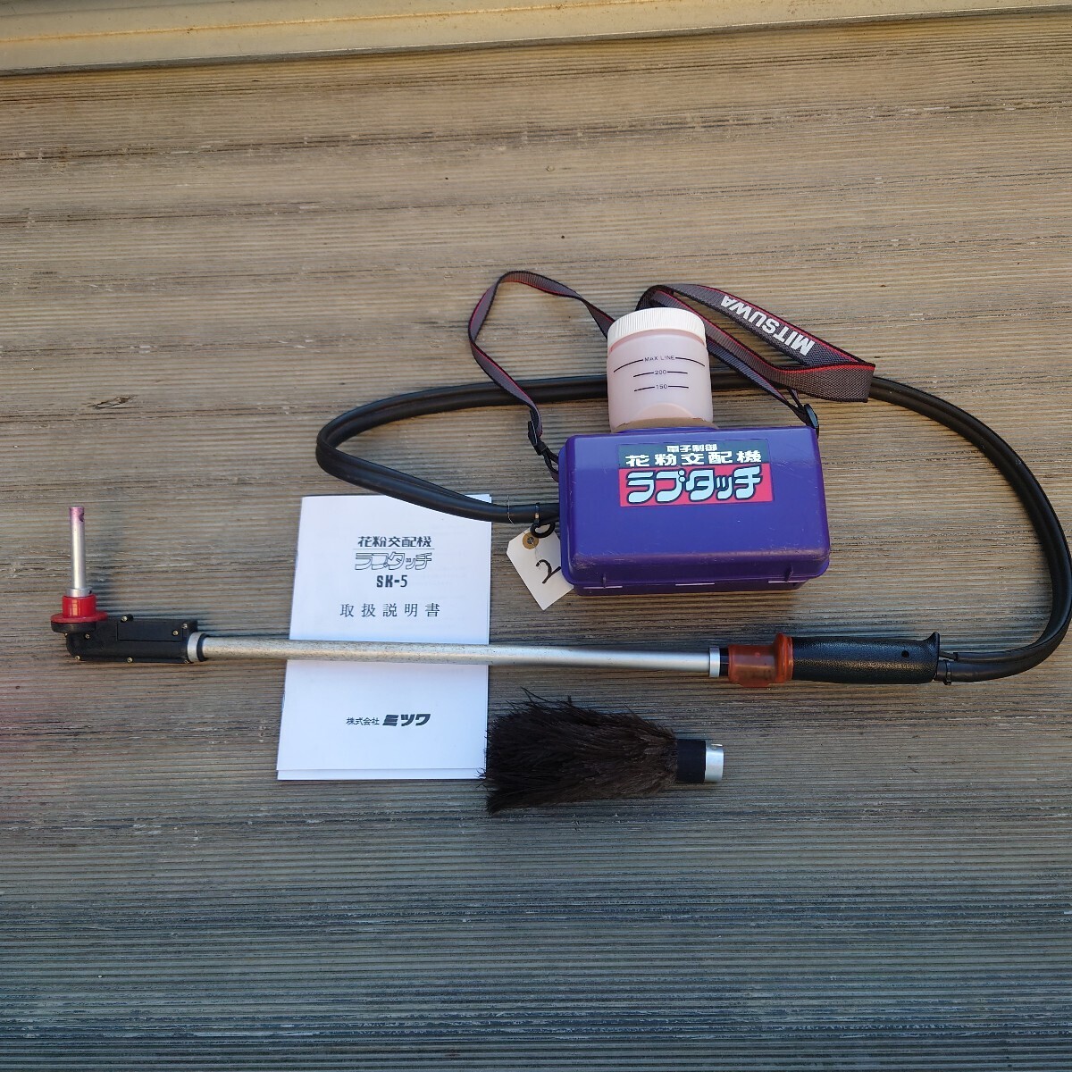 ミツワ 花粉交配機 ラブタッチ SK-5の落札情報詳細 - Yahoo