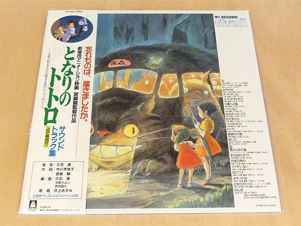 激レア!!井上あずみ EPレコード『となりのトトロ/さんぽ』井上杏美の