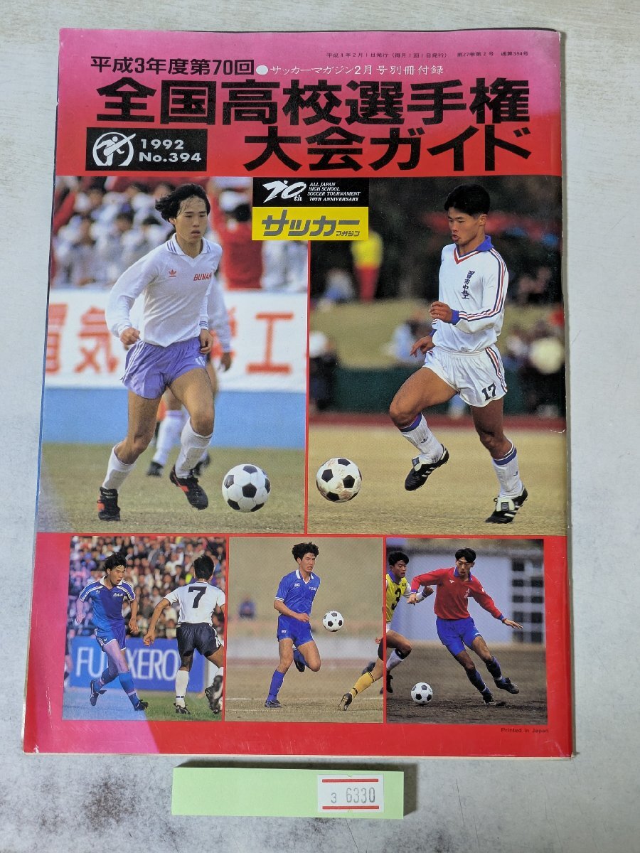 選手支給】1996-98 静岡県 清水商業高校 サッカー部 小野伸二在籍時