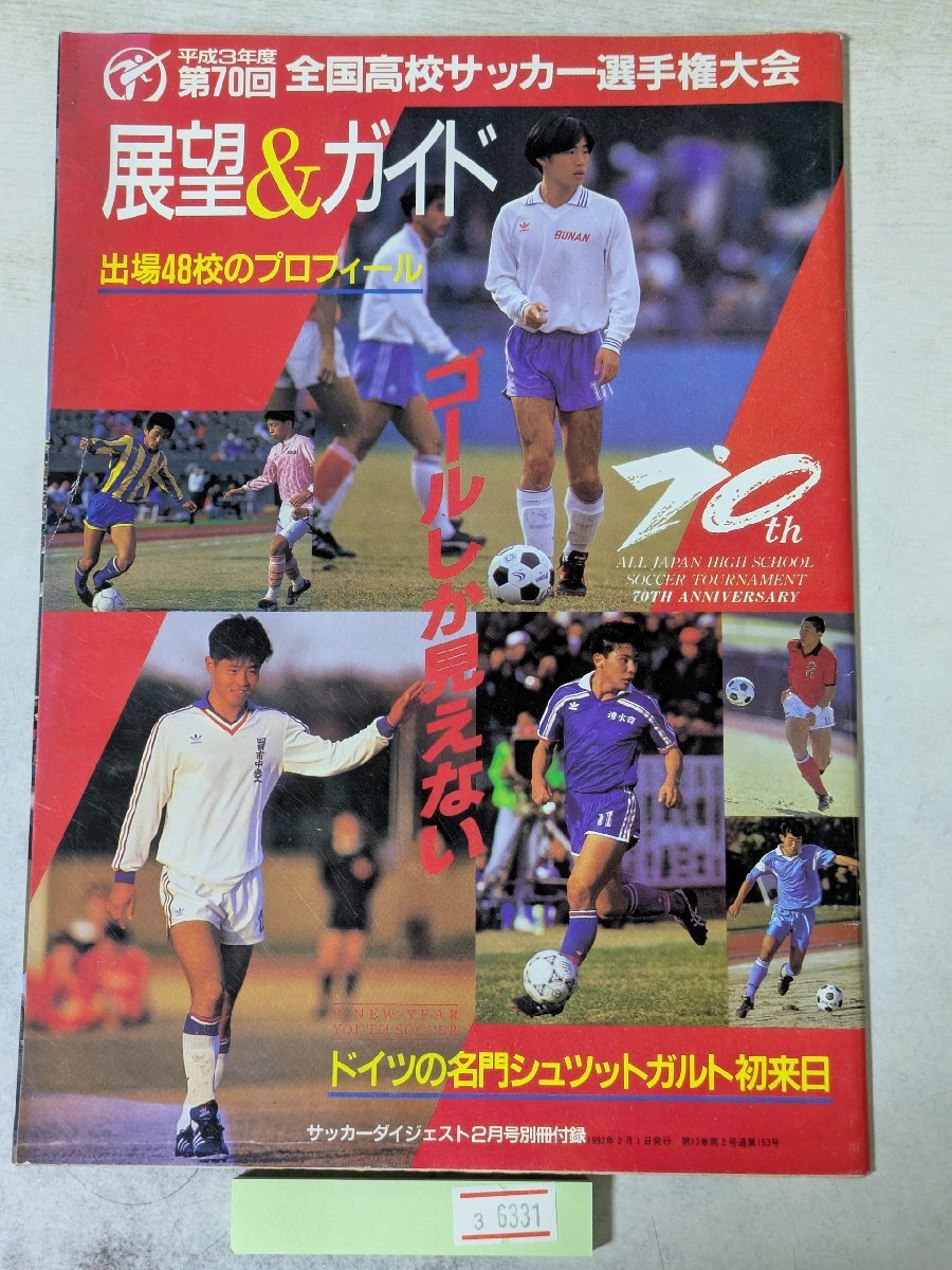 桐光学園 サッカー部 選手支給 第90回全国高校サッカー選手権実使用