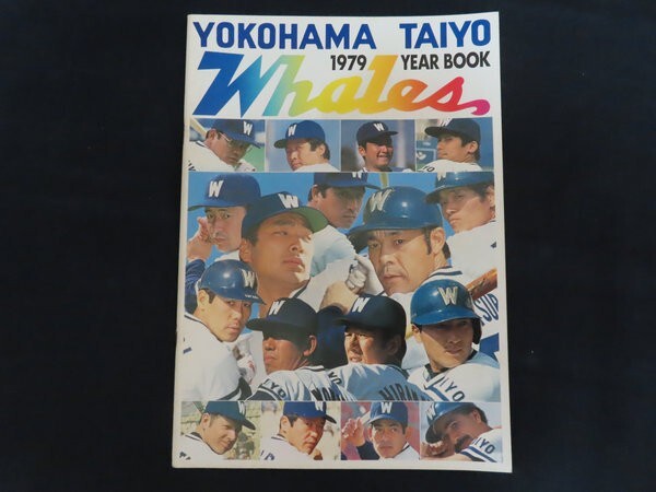 ファンマガジン横浜大洋 昭和57年刊 No.13 1982年開幕準備号 遠藤一彦