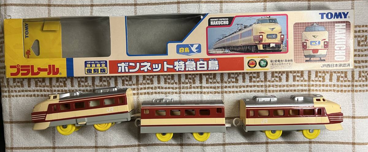 プラレール 日本製 初期 とっきゅう でんしゃ 特急電車 ボンネット