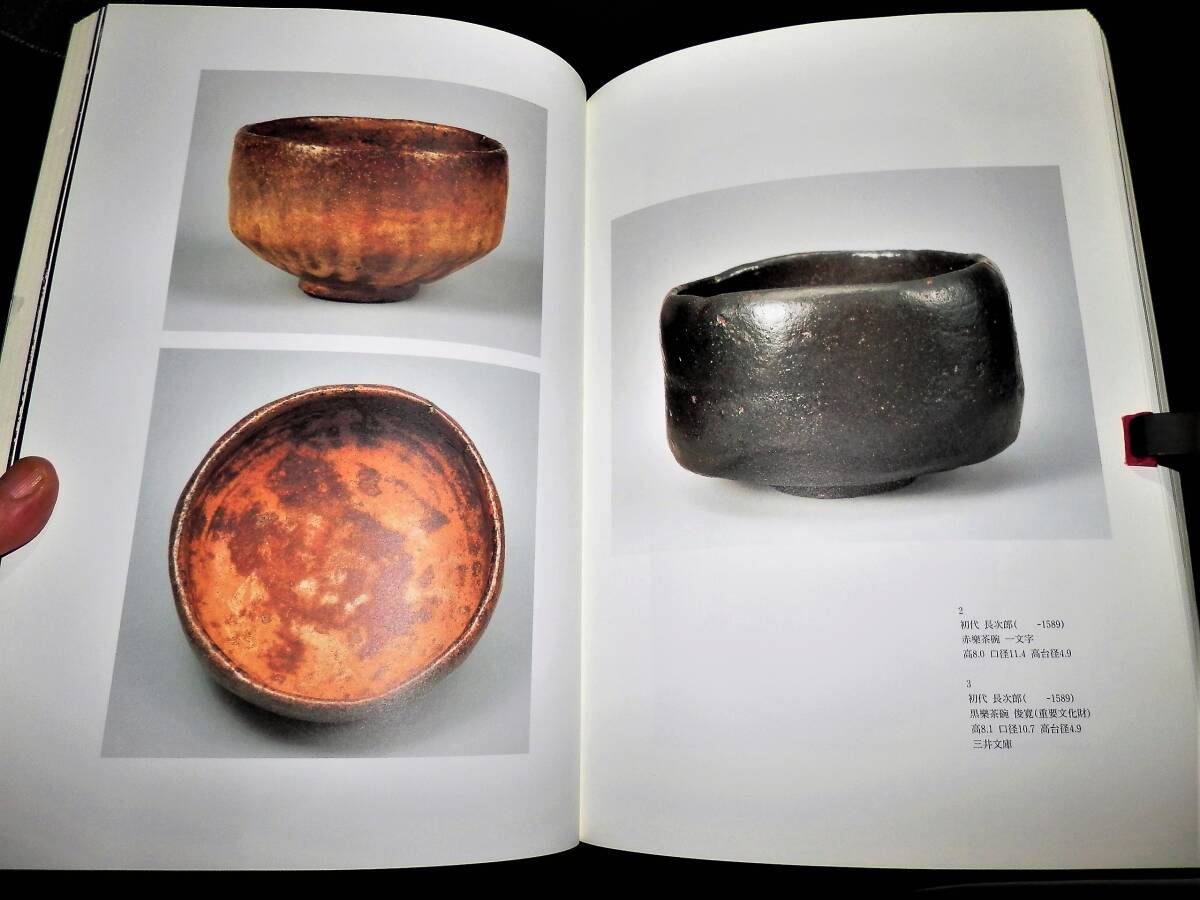 書籍/草人木書苑/茶碗-楽/赤楽茶碗.黒楽茶碗/長次郎.道入.本阿弥光悦