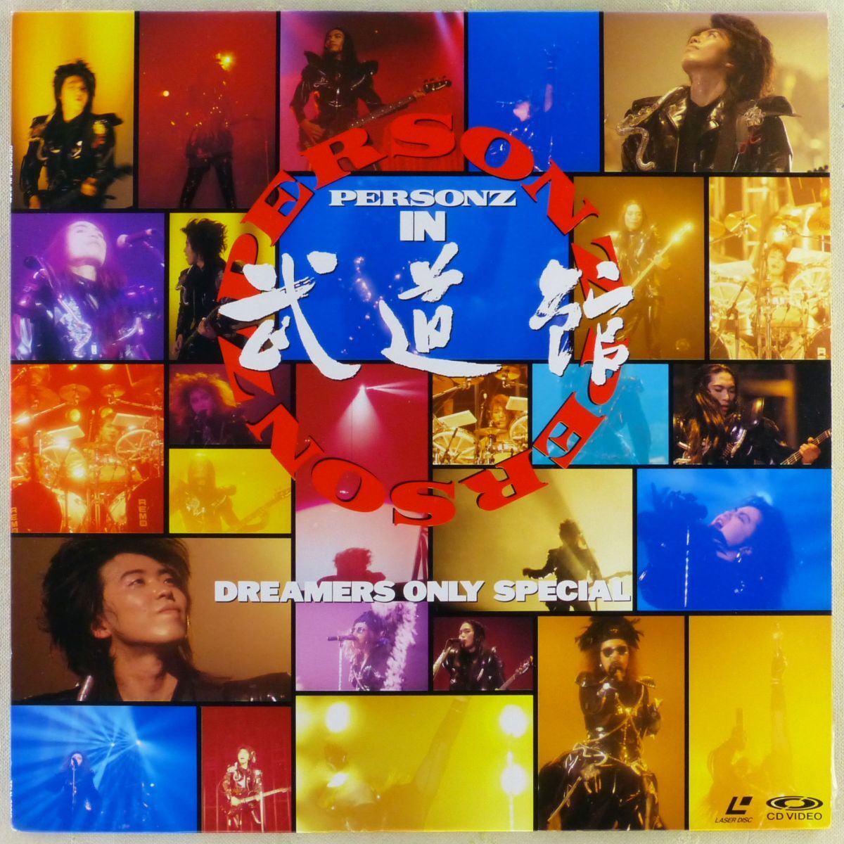 送料198円～!! PERSONZ 初回盤CD『DREAMERS ONLY』デジパック美品