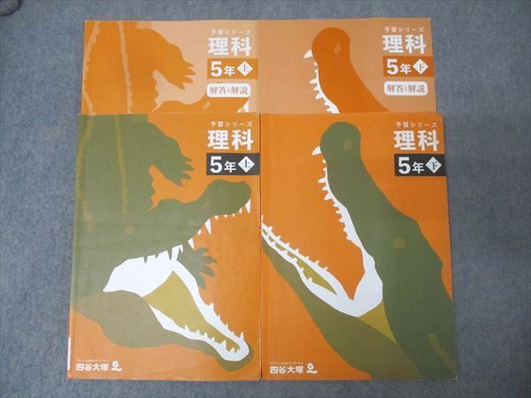 四谷大塚□予習シリーズ 夏期講習テキスト□小6（6年生） 算数（解答付
