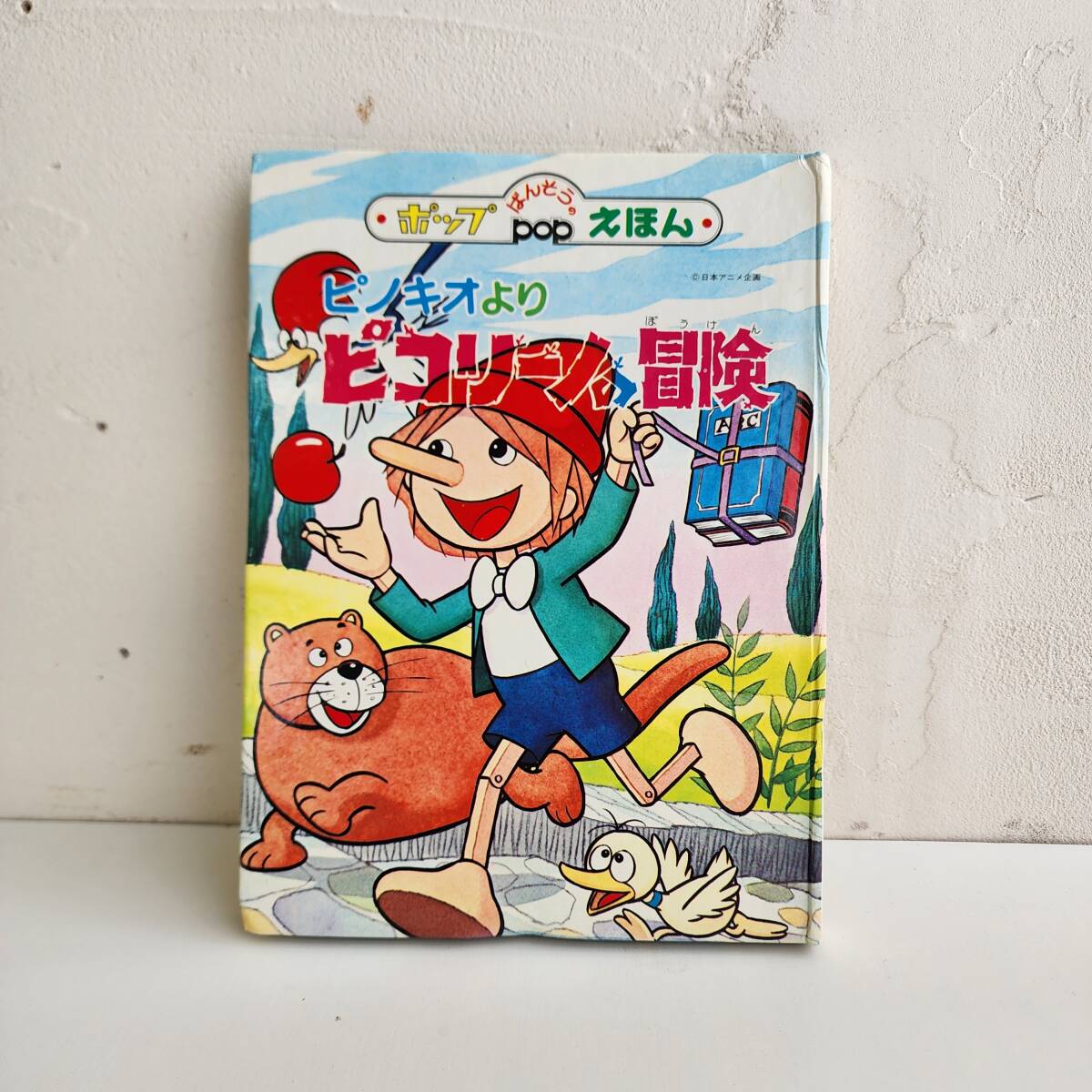 ピノキオより ピコリーノの冒険 DVD-BOX全2セット CV:野沢雅子の落札