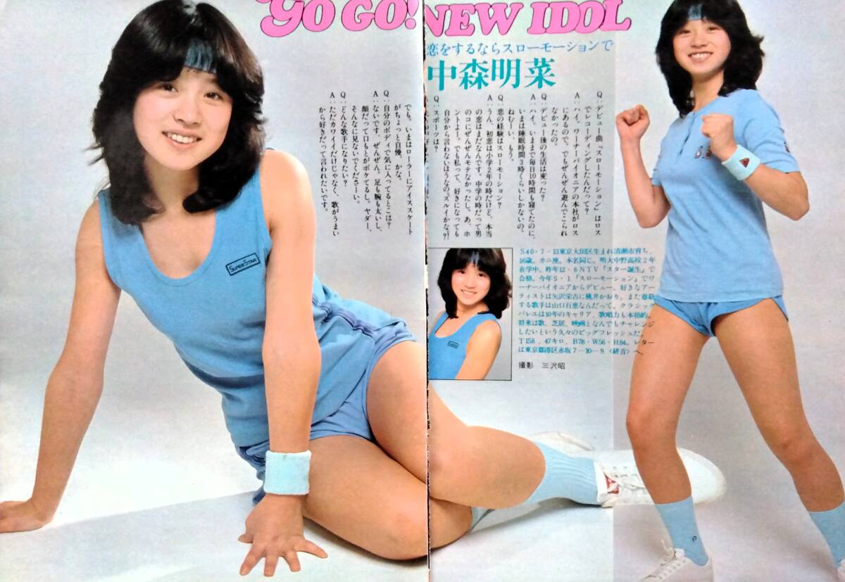 中古】♪岡田有希子切り抜き大量50枚+ピンナップ！中森明菜石川秀美