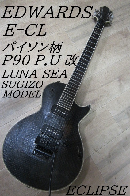 中古】Edwards◇ECLIPSE/エクリプス【E-CL-90I】LUNA SEA SUGIZOモデル