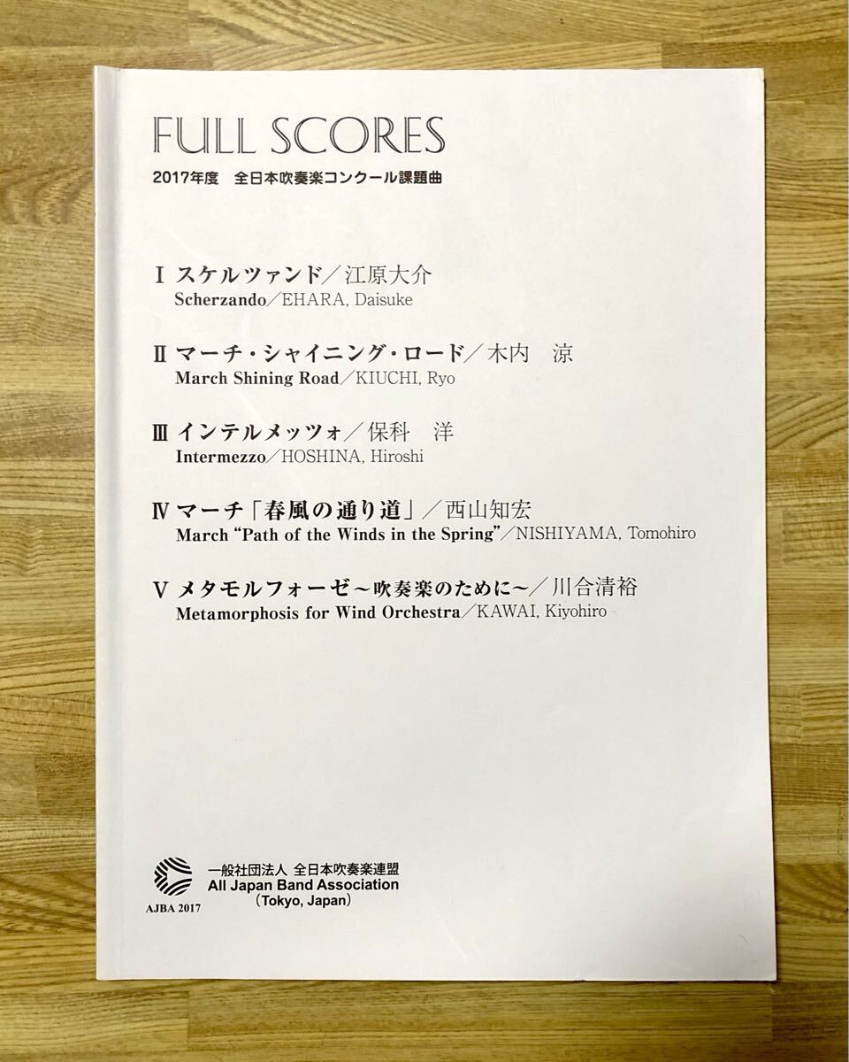 2004年度 全日本吹奏楽コンクール課題曲 [Ⅰ] 吹奏楽のための「風之舞