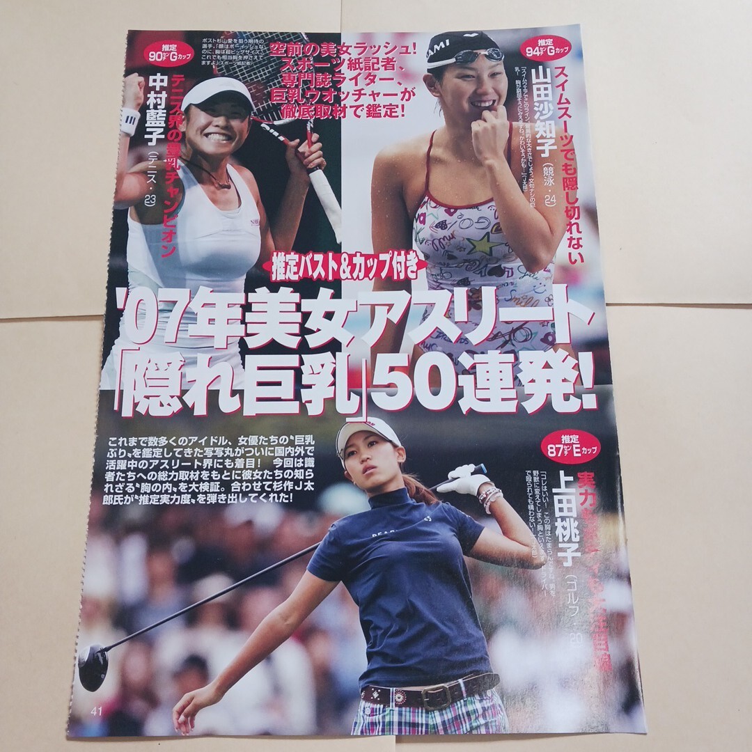 傷や汚れあり】☆スポーツ・ヤァ！ 浅尾美和 浅田真央 村主章枝 中野
