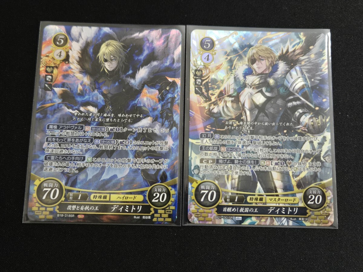 新品】ファイアーエムブレム サイファ 19弾/騎士の国の王子 ディミトリ