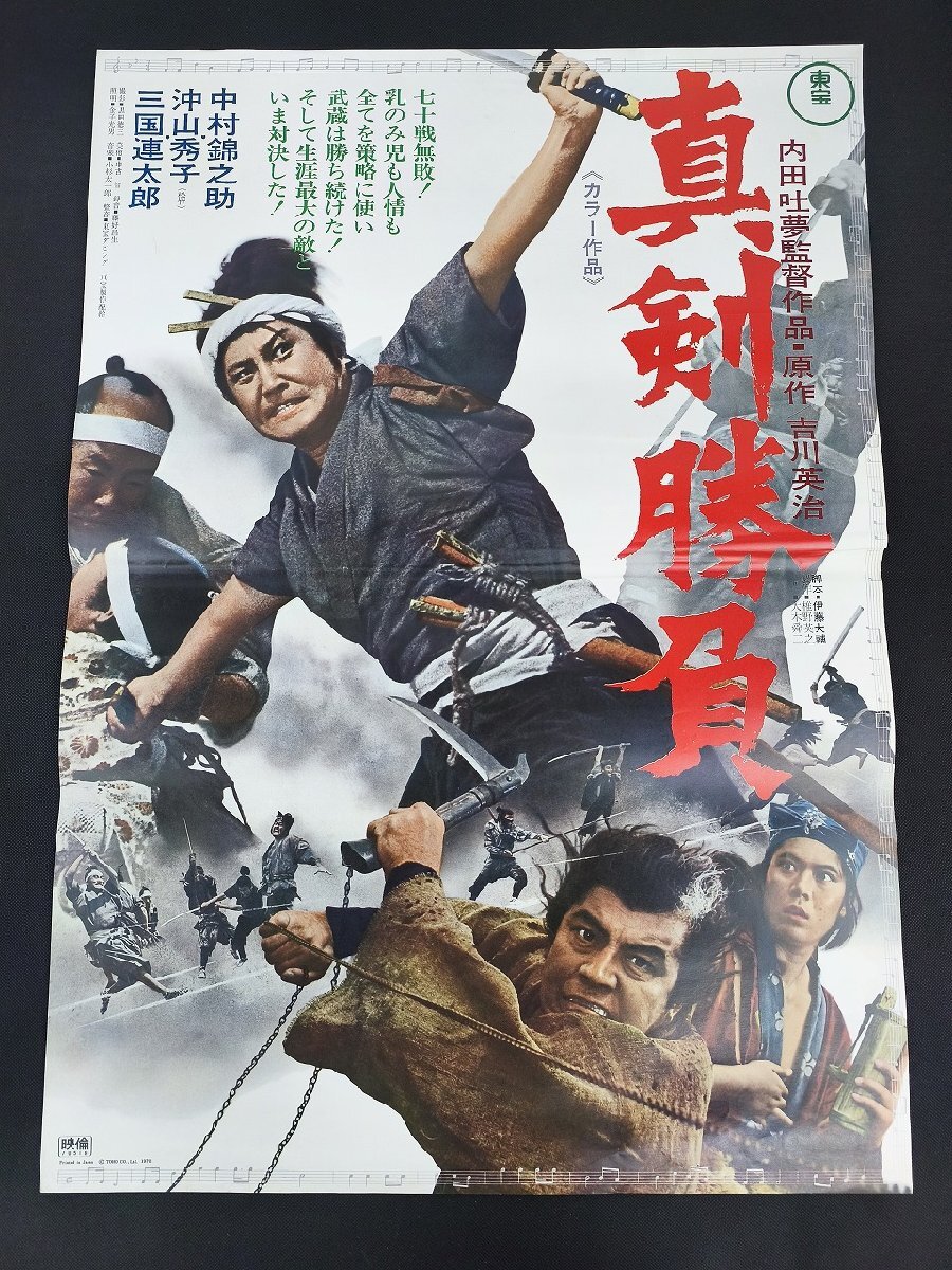 中古】※A02/B2判 2シート 立看映画ポスター 「約束」 斉藤耕一監督/岸