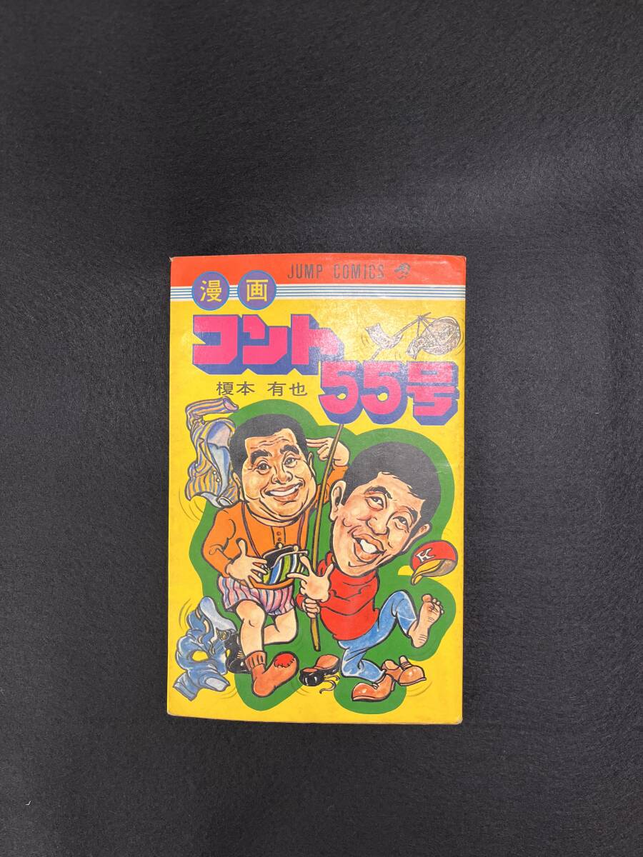中野ゆう コミック本 タネつけ小僧 バケツ伝 JOY COMICS 漫画 ローカル