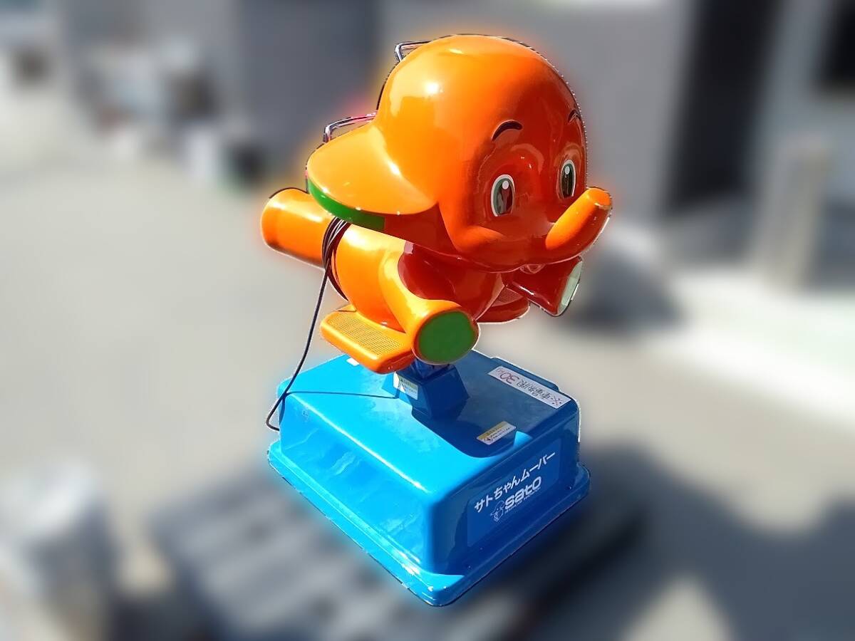 中古】○店頭受取限定/動作確認済み 佐藤製薬 サトちゃんムーバー 中古】○店頭受取限定/動作確認済み 佐藤製薬 サトちゃんムーバー