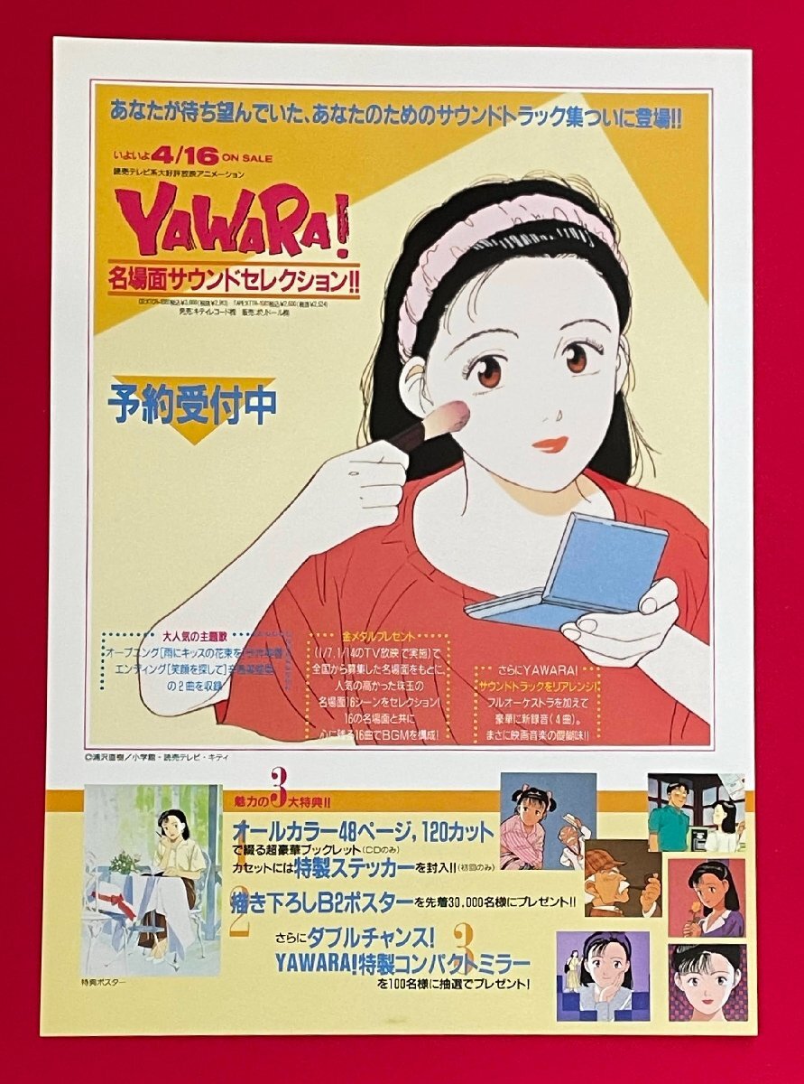 主題歌コンプOK】 YAWARA！ CD 6種7枚セット [メモリーズ・SONGS・恋の