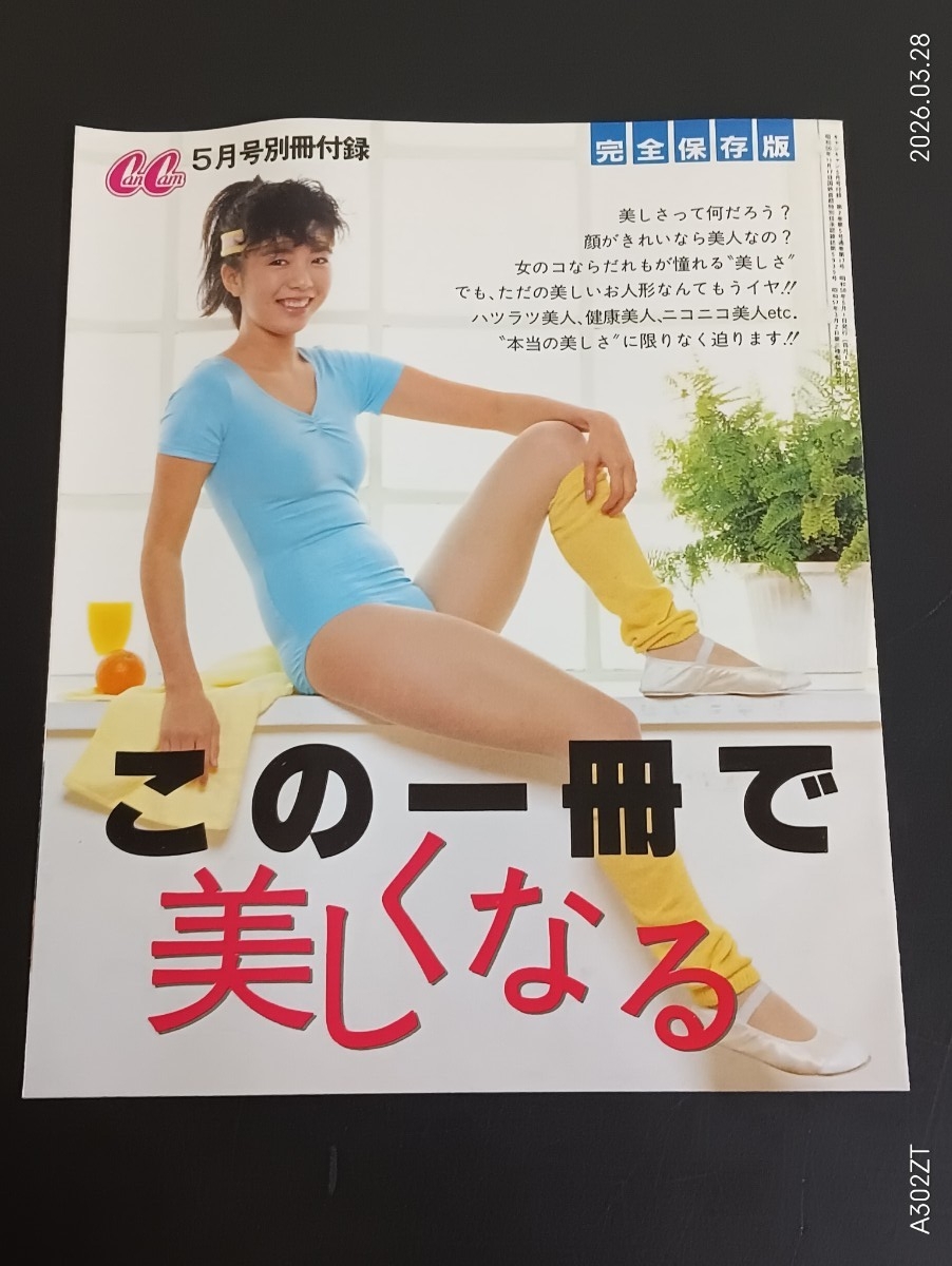 中古】CanCam キャンキャン 2005年 6月号 水着 蛯原友里 徳澤直子 西山