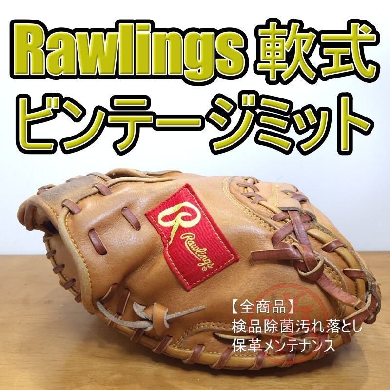 ☆ミズノ 軟式グローブ キャッチャーミット 右投げ用 旧ロゴ 青カップ