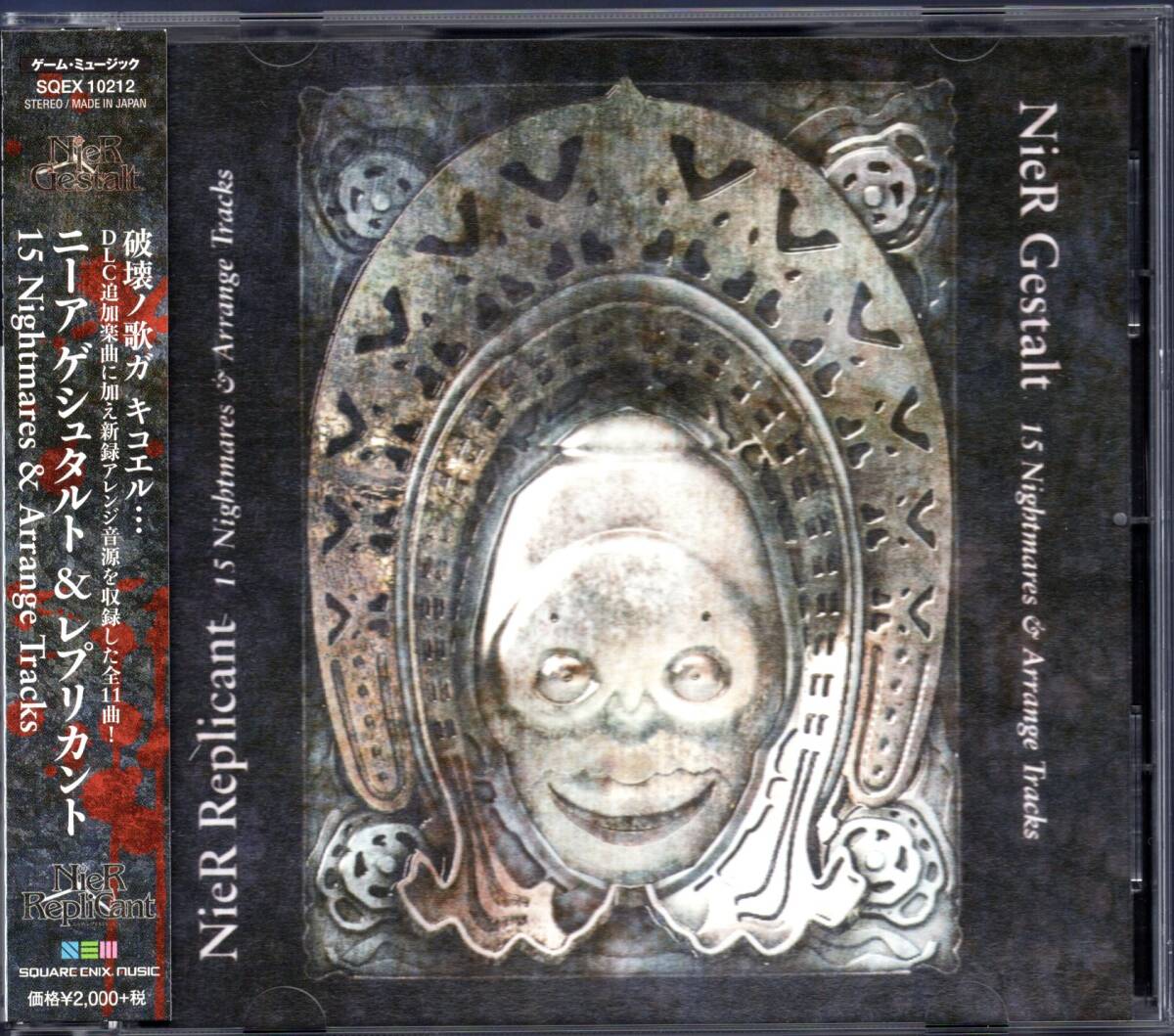 JA102○ゲーム「ニーア ゲシュタルト＆レプリカント」の特典CD