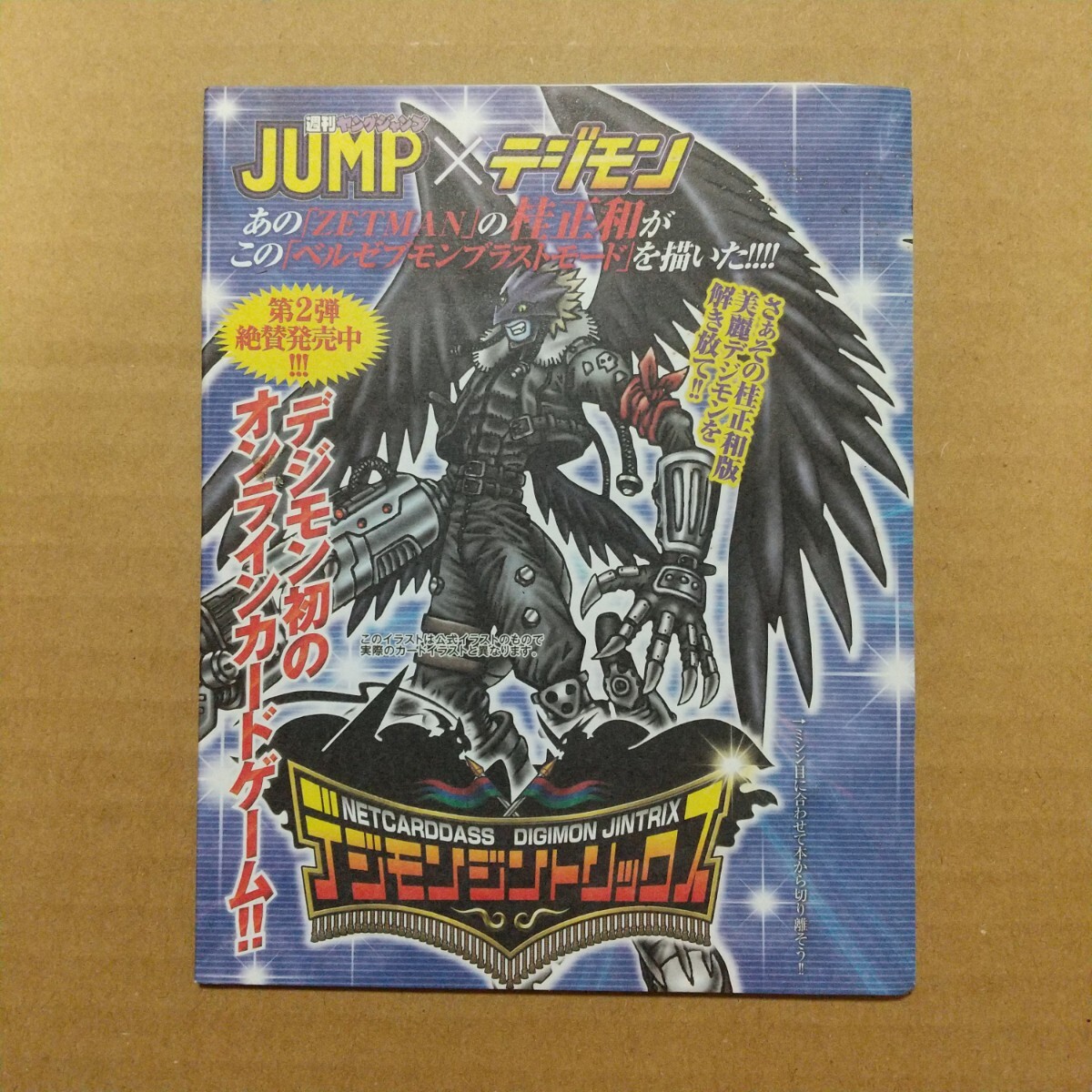中古】デジモンジントリックス エンジェウーモン 美品【他にもデジモン