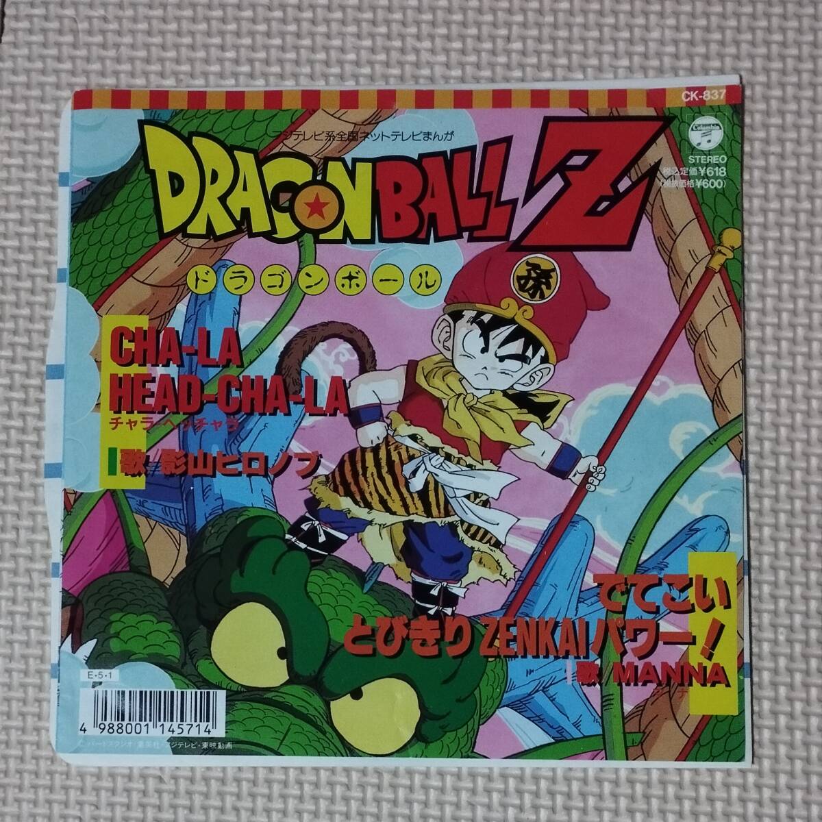 □ ドラゴンボール ドラゴンボールZ 8cm シングルCD 3枚セット 摩訶