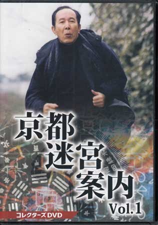 目立った傷や汚れなし】◇中古DVD☆『京都迷宮案内 コレクターズDVD