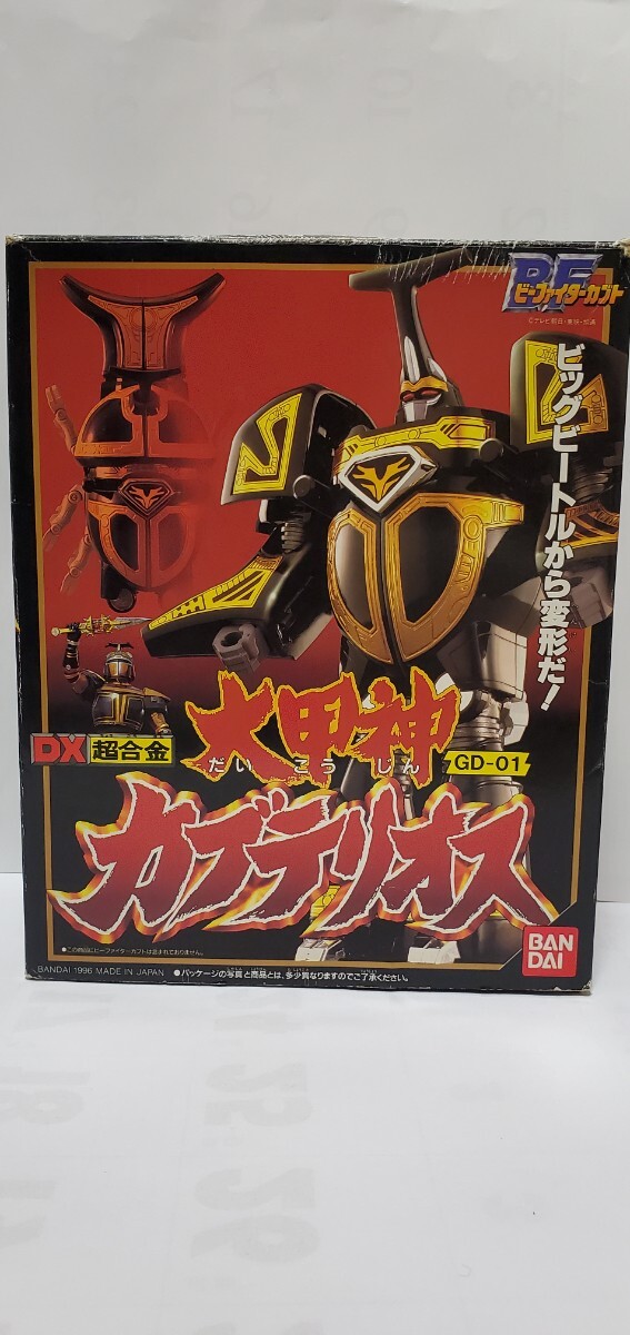 バンダイ ビーファイターカブト DX超合金 大甲神 カブテリオス 当時の