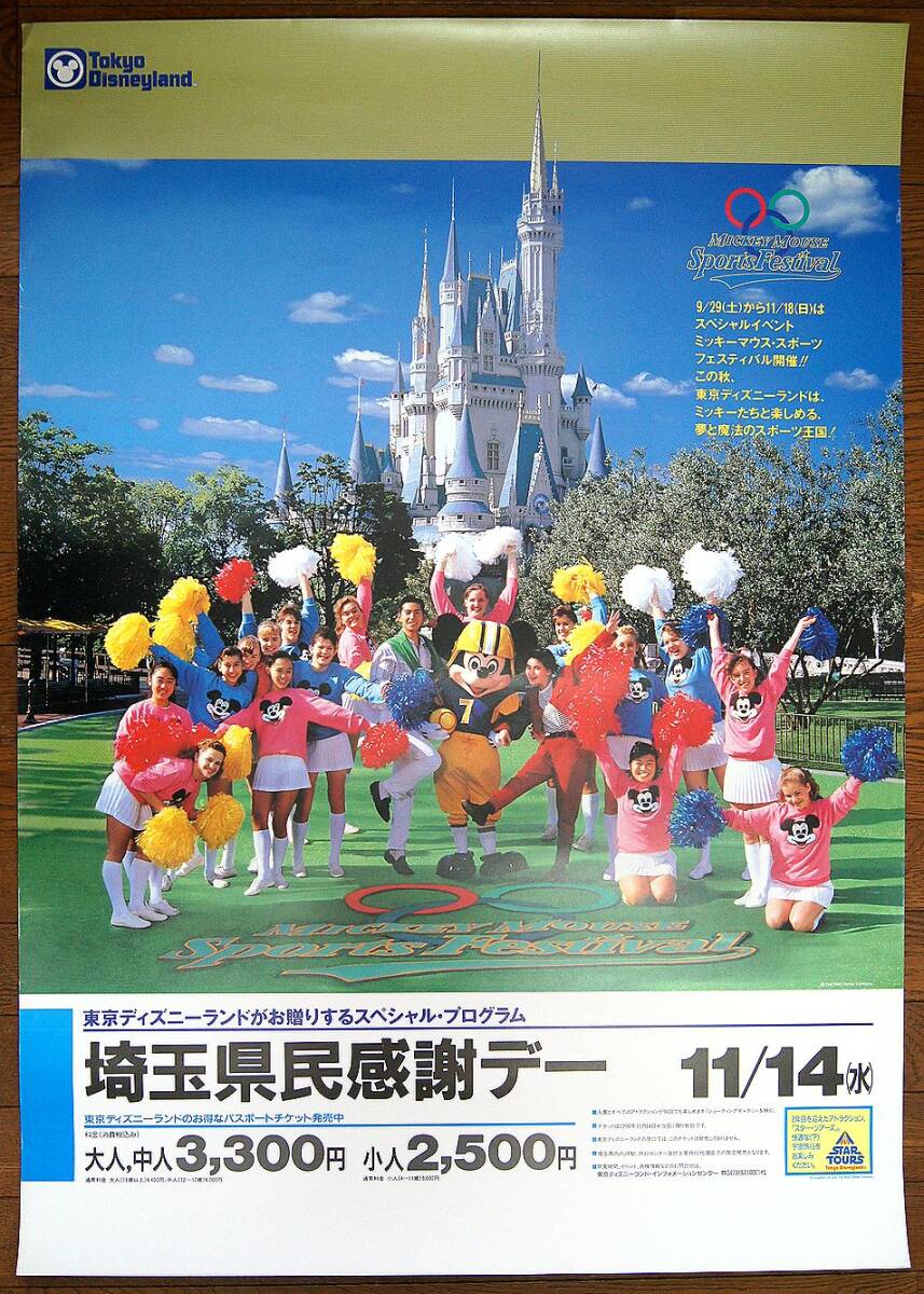 スターツアーズ キーホルダー】東京ディズニーランド TDL STAR TOURS
