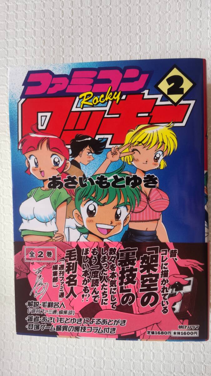 新品】ファミコンロッキー あさいもとゆき ファミカセ 直筆サイン