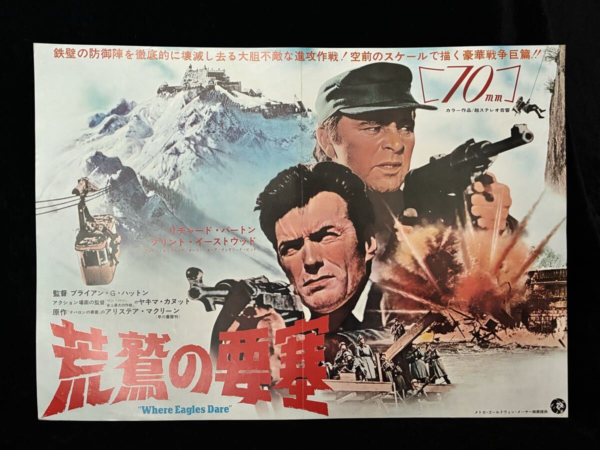荒鷲の要塞 クリント・イーストウッド ポスター B2の落札情報詳細 