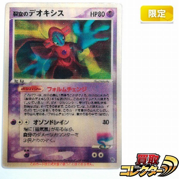 ☆ポケモンカード☆裂空のデオキシス☆フォルムチェンジ☆絵が変わる