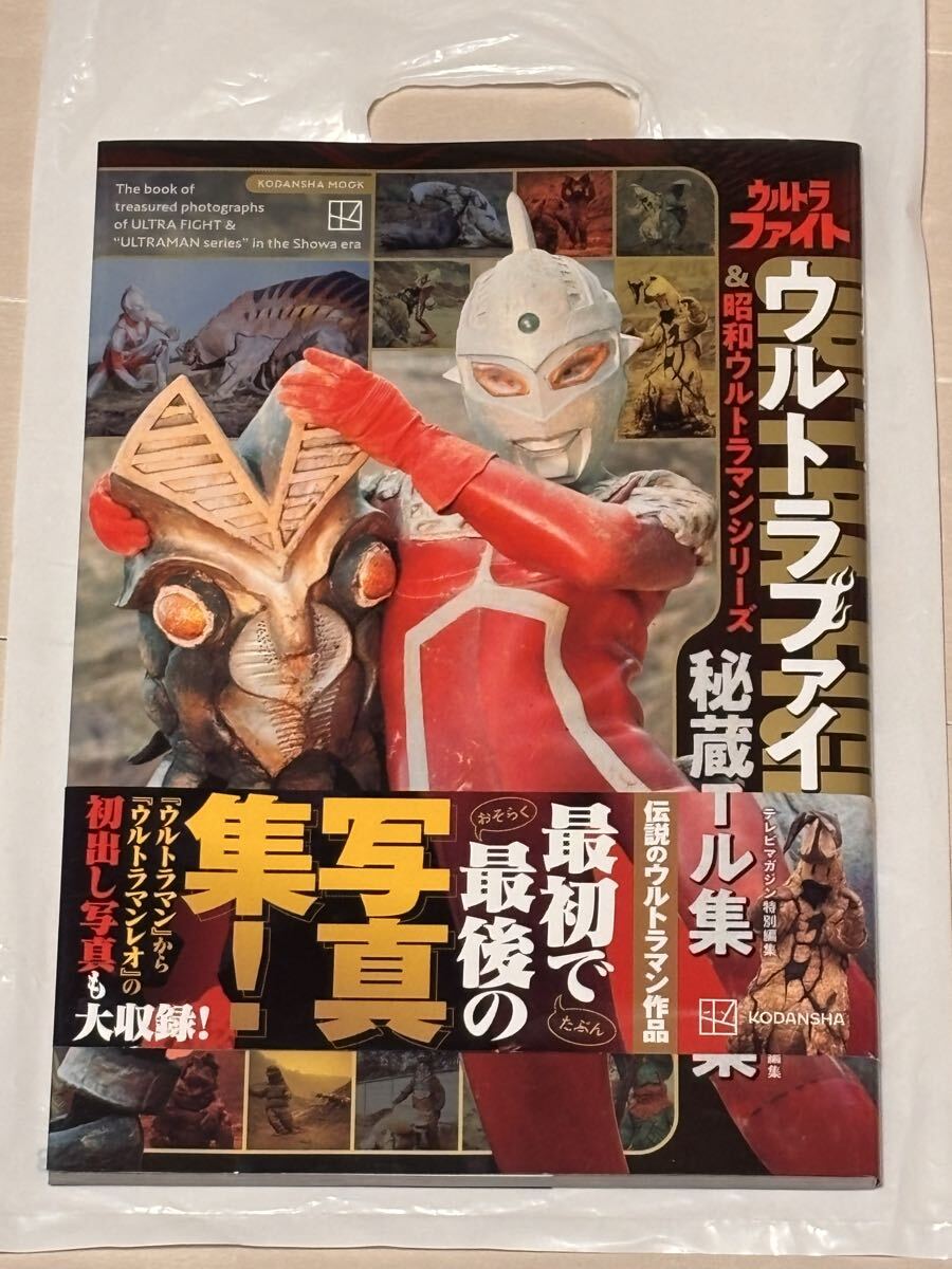 ☆ウルトラマン ネオス ひみつ大図鑑 テレビマガジン グレート百科