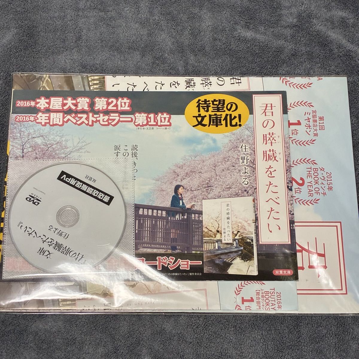 新品】劇場アニメ 君の膵臓をたべたい B2告知ポスター新品筒代込☆住野
